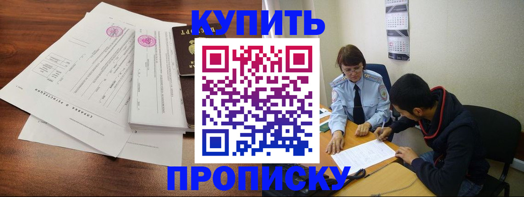 прописка 2025 в Ростове-на-Дону