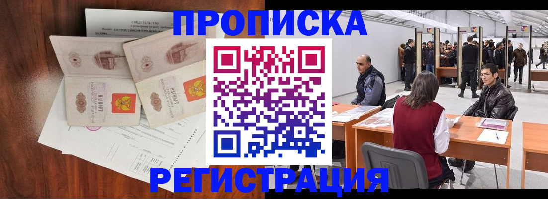 временная регистрация купить в Ростове-на-Дону